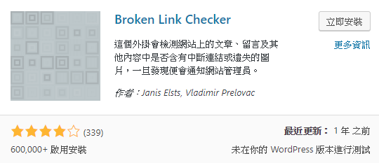 WordPress外掛推薦- Broken Link Checker