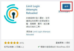 啟用 Limit Login Attempts 限制 WordPress 登入次數、封鎖 IP | 遠振 Blog