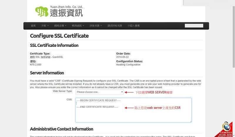 SSL 憑證安裝與設定: 選擇 web server 種類、貼上 CSR｜遠振資訊