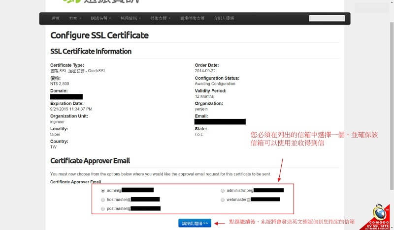 SSL 憑證開通與授權通知信箱設定，SSL 加密憑證安裝｜遠振資訊
