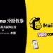 MailChimp教學 – WordPress 電子報外掛安裝與設定& WooCommerce串接｜遠振blog