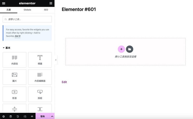 Elementor Template 是什麼？ 使用 Elementor 外掛製作網頁的好處｜遠振 Blog