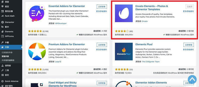 Elementor Template 教學，免費 WordPress 網站模板｜遠振 Blog
