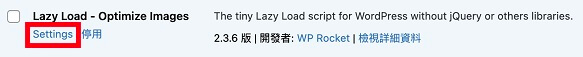 LazyLoad by WP Rocket 外掛安裝與設定，WordPress 加速外掛推薦｜遠振 Blog