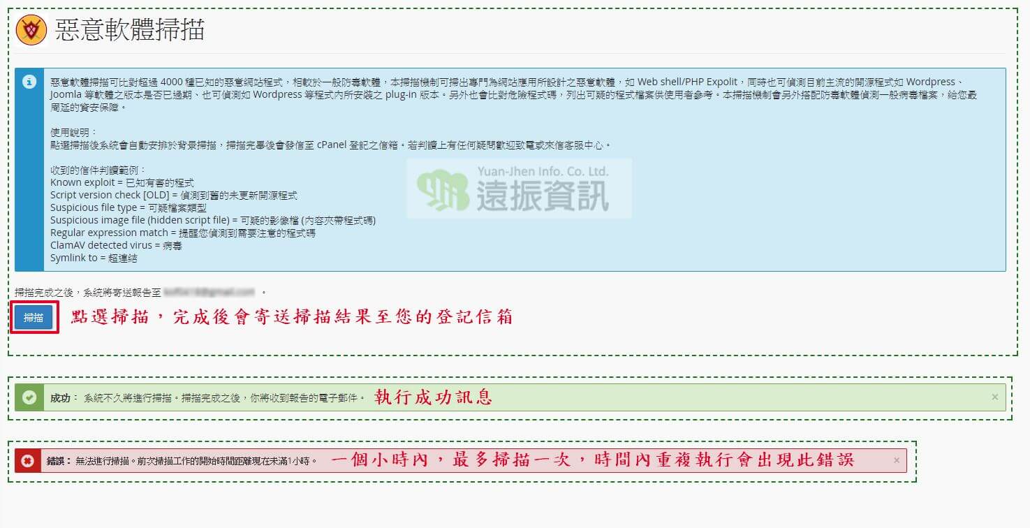 惡意軟體掃描使用教學，搭配防毒軟體確保網站資安