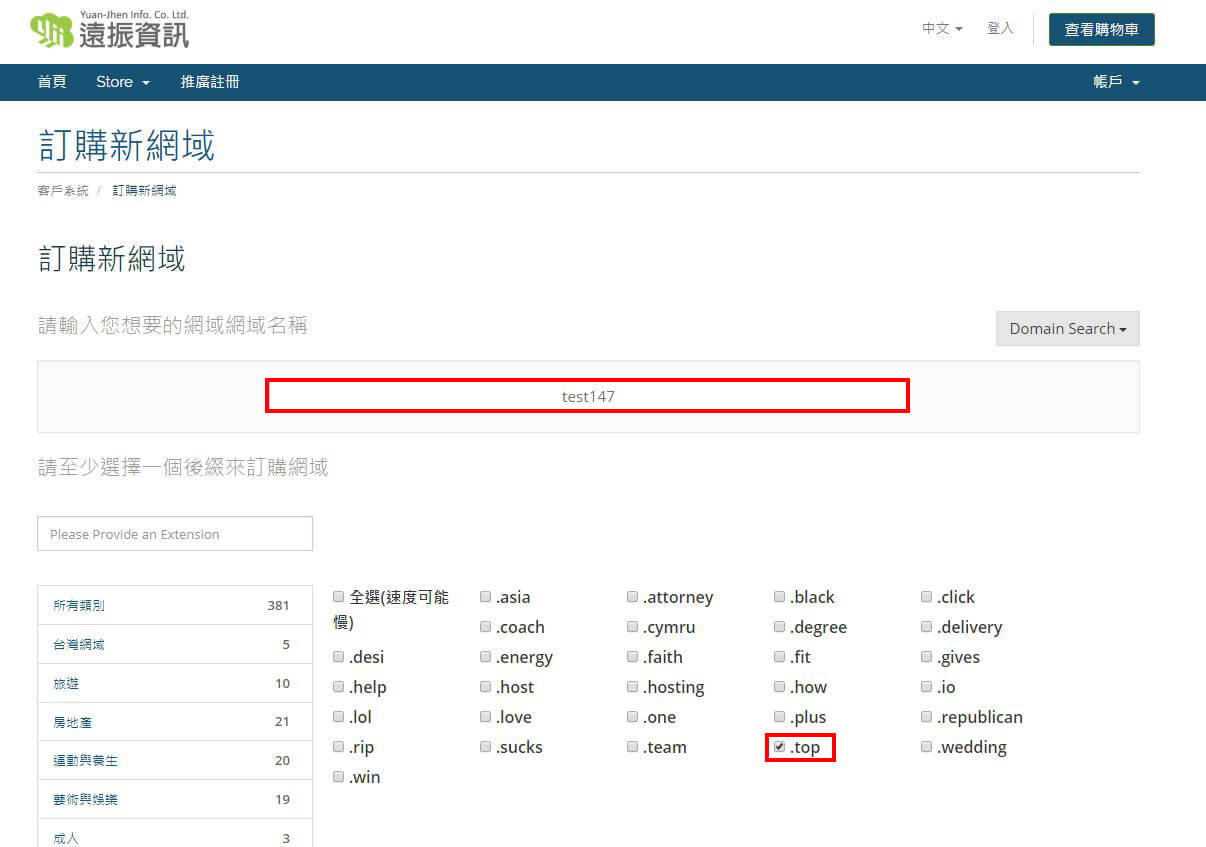 購買新頂級域名( New gTLD )