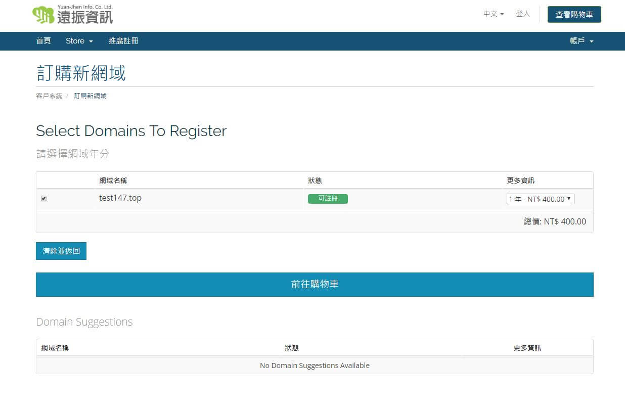 購買新頂級域名( New gTLD )