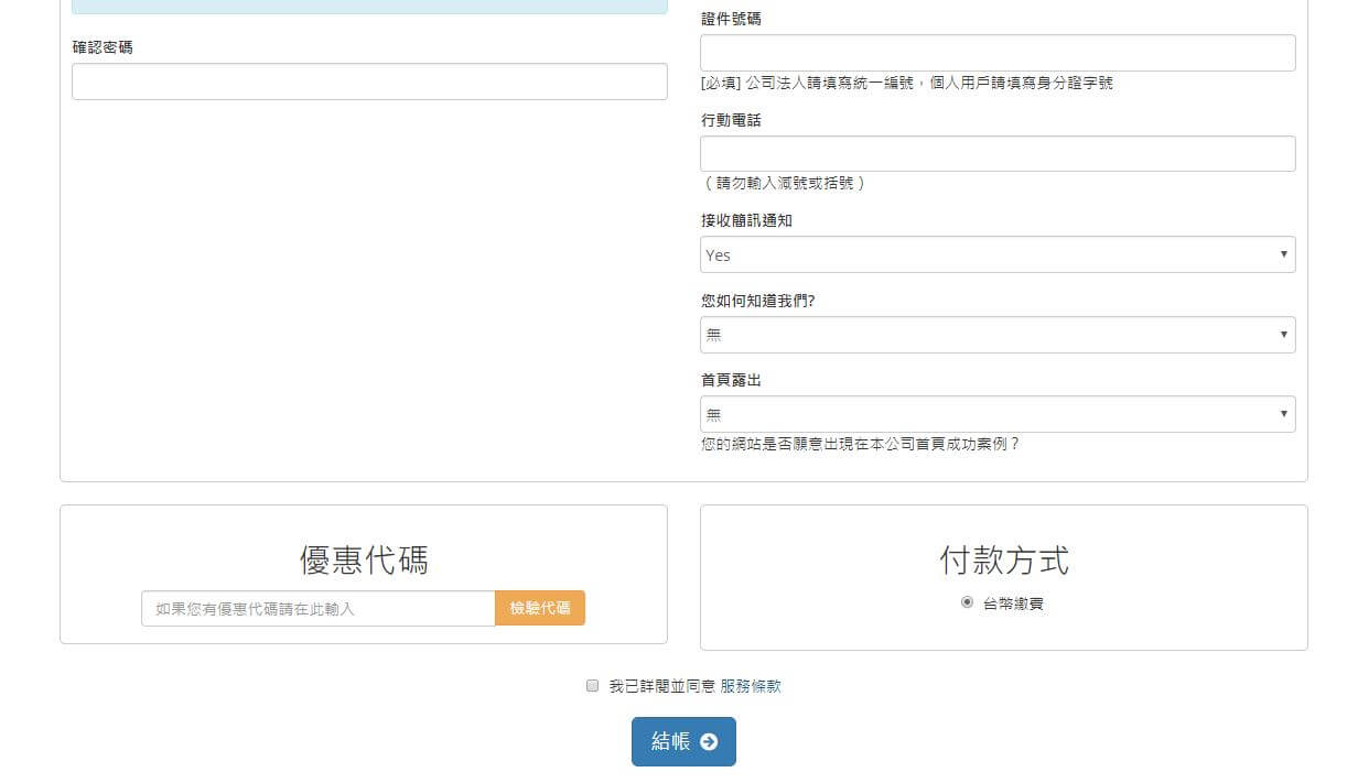 購買新頂級域名( New gTLD )