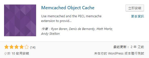 WordPress 快取外掛推薦－ Object Cache