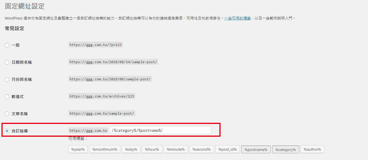SEO 小技巧－麵包屑 Breadcrumb , WordPress 麵包屑外掛安裝與設定
