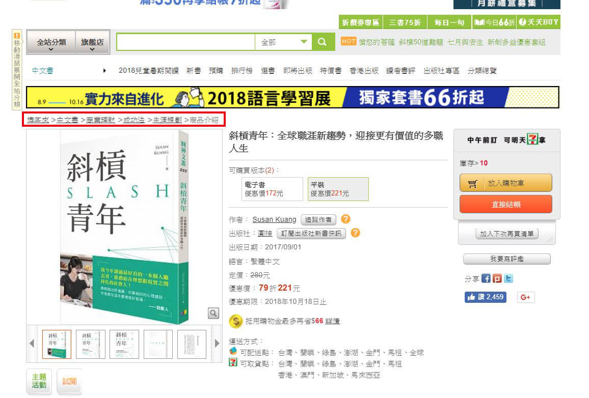 什麼是麵包屑 Breadcrumb ? WordPress 麵包屑外掛安裝與設定