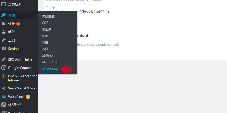 SEO 小技巧－麵包屑 Breadcrumb , WordPress 麵包屑外掛安裝與設定