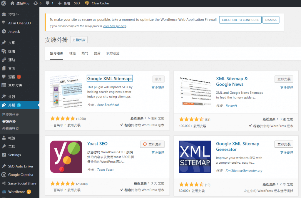 建立 Sitemap 讓你的 WordPress 網站收錄在 Google 搜尋引擎