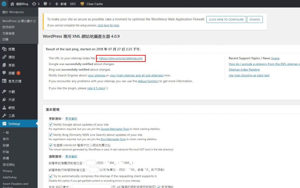 建立 Sitemap 讓你的 WordPress 網站收錄在 Google 搜尋引擎