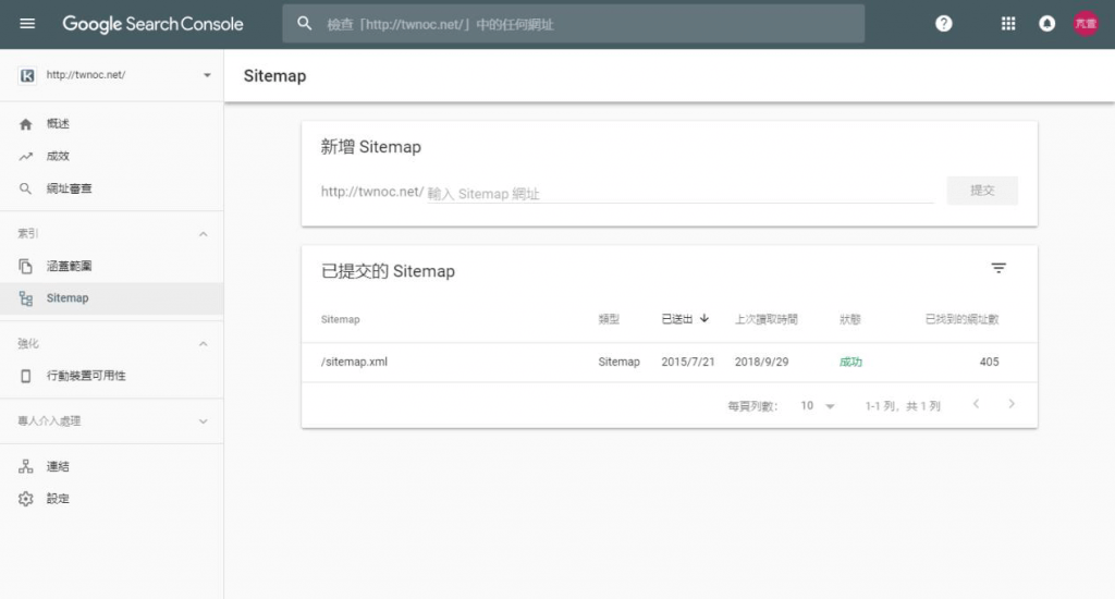 提交 Sitemap 讓你的 WordPress 網站收錄在 Google 搜尋引擎