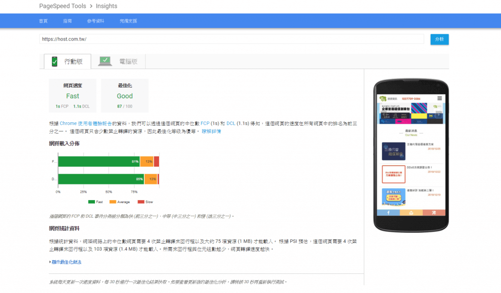 網站速度測試工具，網頁速度優化對 SEO 的影響