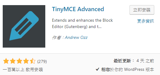WordPress外掛推薦- TinyMCEAdvanced