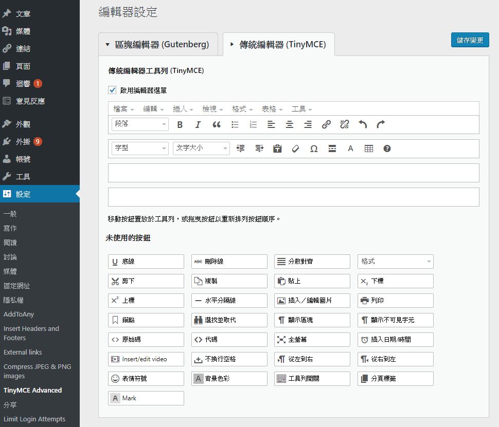 WordPress外掛推薦- TinyMCEAdvanced