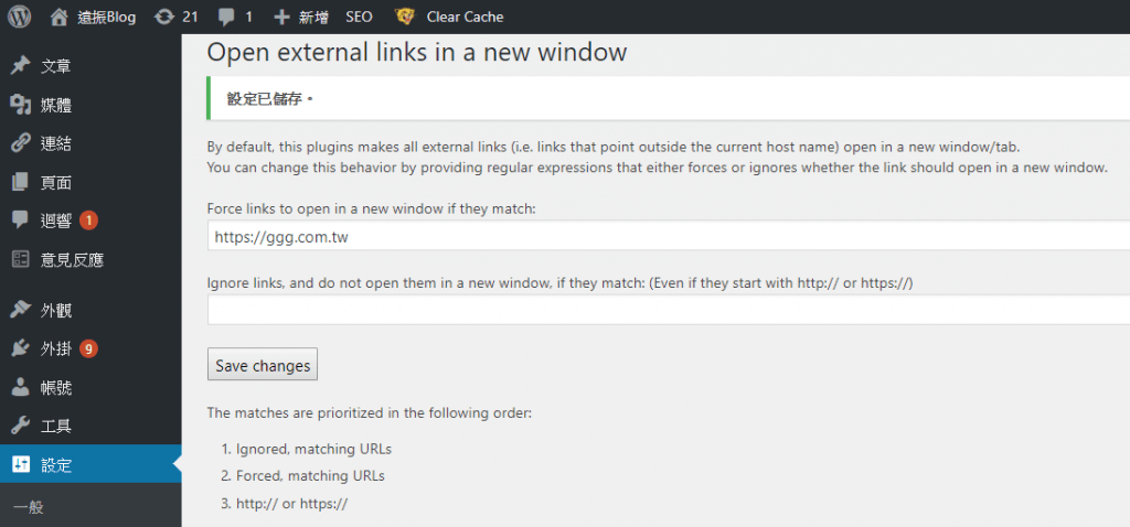 WordPress外掛推薦- Open external links in a new window