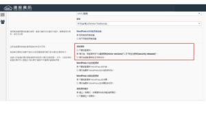 WordPress安裝與設定