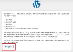 wordpress安裝與設定