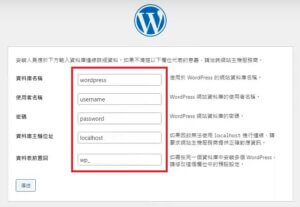 wordpress安裝與設定