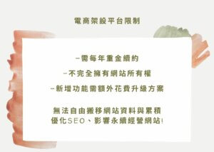 電商架站與經營