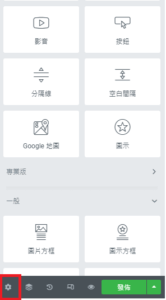 elementor 功能教學，wordpress elementor 網頁設計編輯教學
