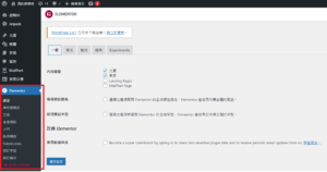 elementor 安裝教學，wordpress elementor安裝與設定教學