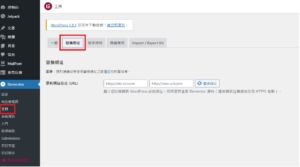 elementor 設定教學，wordpress elementor 角色管裡員設定教學