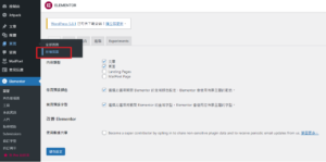 elementor 功能教學，wordpress elementor 網頁設計編輯教學