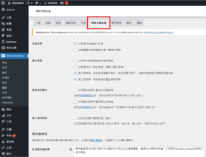 woocommerce設定