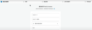 woocommerce安裝