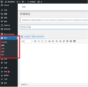 woocommerce功能特色