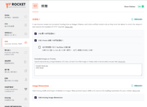 WP Rocket 外掛後台設定