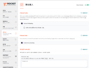 WP Rocket 外掛後台設定