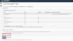 頒發 SSL 憑證驗證方式-Let's Encrypt SSL 免費 SSL 數位憑證申請與設定