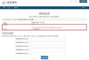 域名轉移授權碼(EPP Code)輸入