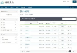 如何修改 WHOIS 網域連絡資料-選擇網域