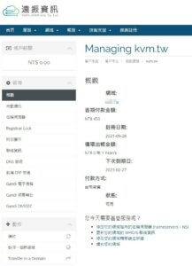 如何修改 WHOIS 網域連絡資料-於網域管理頁面修改