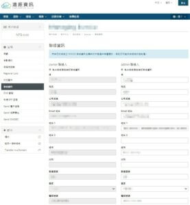 如何修改 WHOIS 網域連絡資料-開始修改網域資料