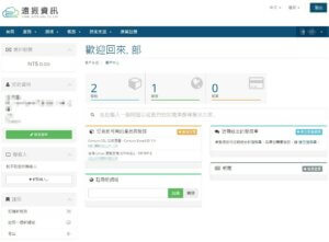 如何修改 WHOIS 網域連絡資料-登入客戶中心