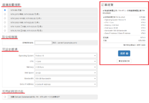 VPS 主機購買，填寫VPS 設定
