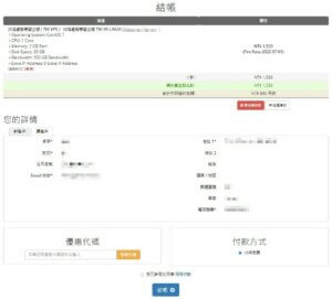VPS 主機申請資料與 VPS 主機優惠