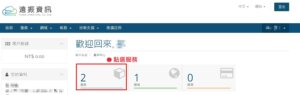 vps 推薦，VPS 購買 cPanel 開始使用