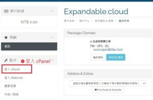 VPS 申請與規格方案