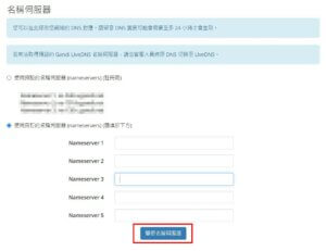 DNS 主機設定教學-名稱伺服器設定