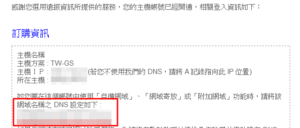 DNS 主機設定教學-DNS 資訊