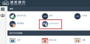 DNS 紀錄設定教學-登入 cPanel