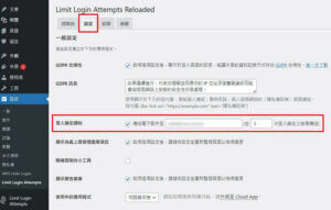 Limit Login Attempts wordpress 安全外掛設定 - WordPress 嘗試登入通知 | 遠振 Blog